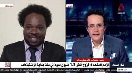 محمد آدم الكاتب الصحفي السوداني: الأزمة تتفاقم في السودان وسط صمت دولي