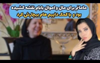 مامانم برای مال و اموال بابام نقشه کشیده بود و با کمک دایی هام بیچارش کرد | داستان های صوتی ایرانی