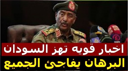 نشرة اخبار السودان مباشر من تلفزيون السودان الاثنين 2-10-2023