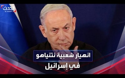 اتجاهات الرأي في إسرائيل تشير إلى انهيار شعبية نتنياهو