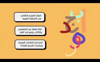 كيف نتبيّن اتجاهات القراءة في العالم العربي؟