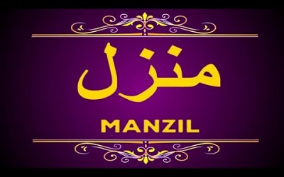 Manzil |منزل(Cure For black Magic | jinn Evil Spirit Posession) Manzil Dua |episod&amp;IMG 4702