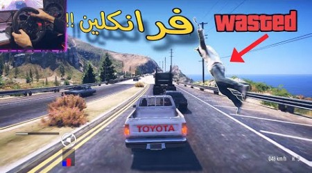 جراند الحياة الواقعيه: GTA5 تويوتا هايلوكس off-road [steering wheel gameplay]