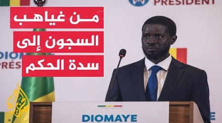 باسيرو ديوماي فاي يفوز بانتخابات الرئاسة في السنغال
