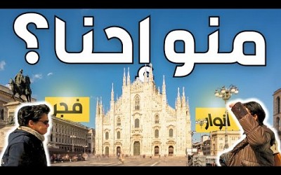 ITALY SPRING 2024 ROAD TRIP | منو إحنا؟ - رحلة إيطاليا ربيع ٢٠٢٤