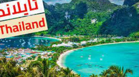 كندا تعلن عن إعفاء الكنديين من الضريبة السياحية في السفر إلى تايلاند