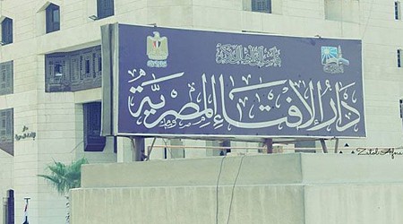 حكم خلع المرأة حجابها أمام زوج ابنتها؟ الإفتاء المصرية تجيب