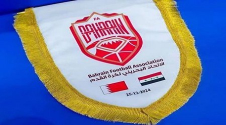 الاتحاد البحريني لكرة القدم يقدم اعتذاراً رسمياً للعراق