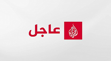 يونهاب: شرطة كوريا الجنوبية تدهم منزل الرئيس يون وتحاول الحصول على تسجيلات من كاميرات المراقبة