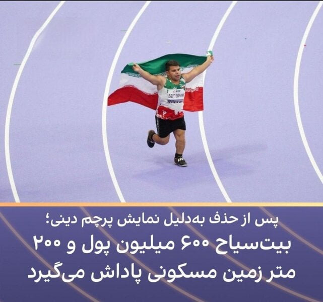 پاداش خایه مالی در جمهوری اسلامی